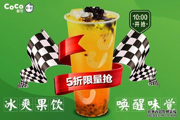 coco奶茶产品图2