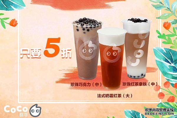 coco奶茶产品图4