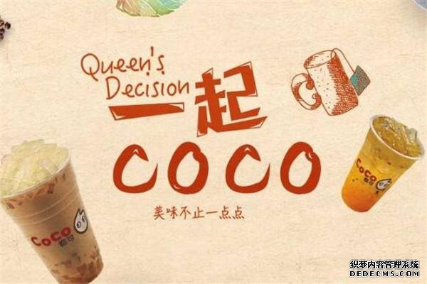 coco奶茶产品图3