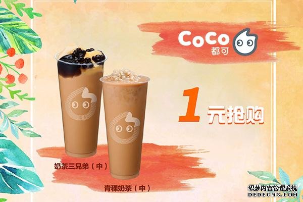 coco奶茶产品图2